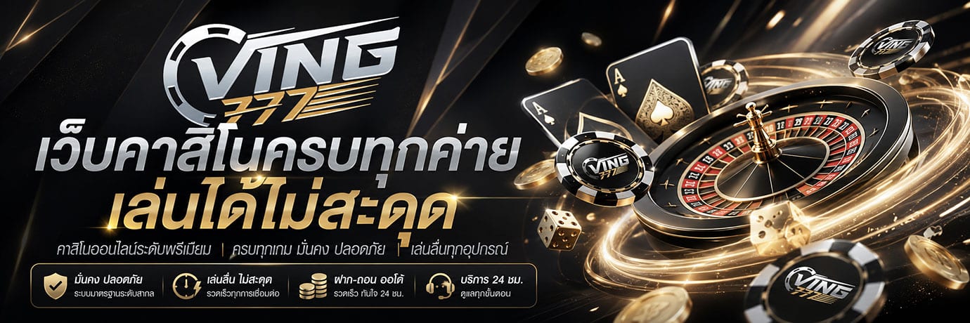 VING777 คาสิโนครบทุกค่าย
