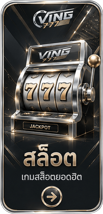 สล็อต