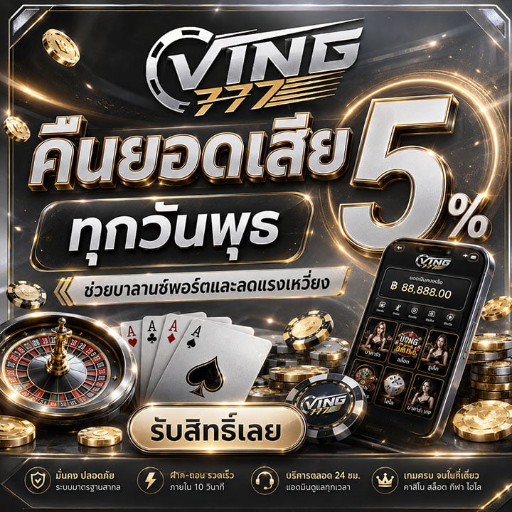 คืนยอดเสีย 5% ทุกวันพุธ ช่วยบาลานซ์พอร์ตและลดแรงเหวี่ยง