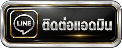 ติดต่อแอดมิน
