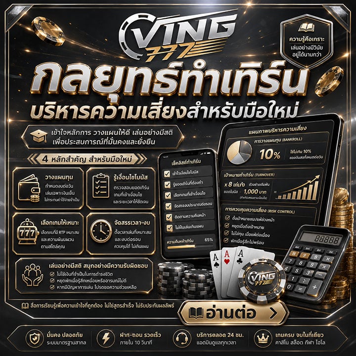 กลยุทธ์ทำเทิร์นและการบริหารความเสี่ยงสำหรับมือใหม่