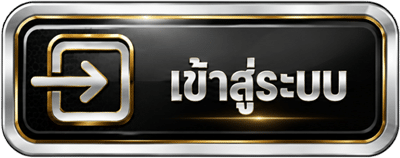 เข้าสู่ระบบ